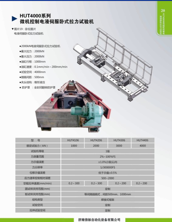 HUT4000系列微機(jī)控制電液伺服臥式拉力試驗機(jī)